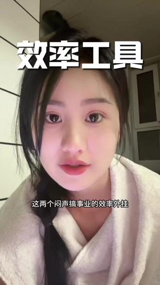 超级好用的两个职场神奇!
#职场干货 #fyp #个人提升 #知识分享