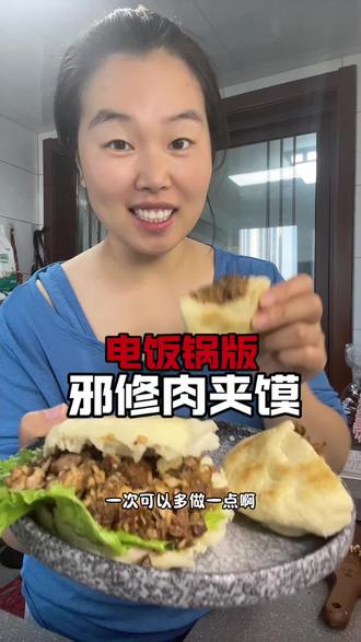 《武林秘籍》里面〈邪修把子肉〉改编的〈肉夹馍〉做法真的老好吃了,我已经做了好多次了,每次都会多做一点,冷冻保存,早上给潼潼当早餐,很方便,稍微叮两分钟就OK了,真的非常好吃。喜欢吃肉夹馍的小姐姐参考一下,邪修的做法,一个电饭锅就可以搞定!#美食vlog #我的厨房日记 #动手自己做美食 #真实生活计划