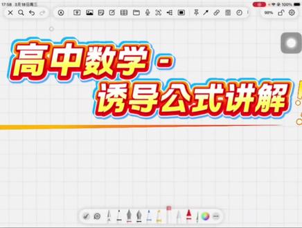 《诱导公式》专项讲解#打牢基础,高分自来