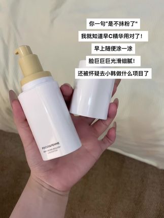 这个#专妍早c精华 一用一个不吱声啊!#早c晚a搭配 #专妍 #好皮肤养出来 #皱皮纹