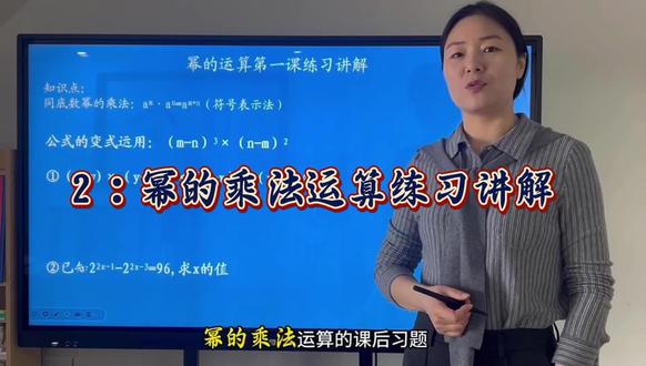 幂的乘法公式讲解,快来点赞收藏吧#初一下册数学 #幂的乘法 #中考数学 #家庭教育 #初一计算题