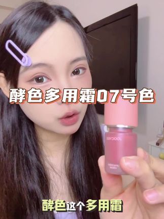 #酵色多用膏 #酵色 #多用霜 早八人的挚爱,又可以多睡十多分钟了,一只搞定通勤妆#美妆好物