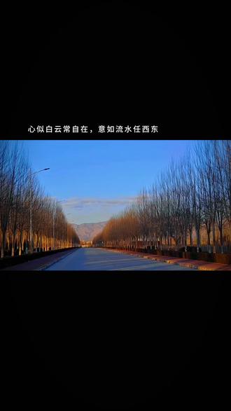 心似白云常自在 意如流水任西东