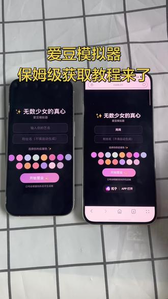 《一起来淘》爱豆模拟器下载教程来啦#爱豆模拟器 #爱豆模拟器下载 #爱豆模拟器下载教程 #爱豆模拟器