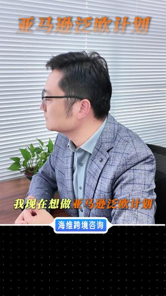 做亚马逊泛欧计划,为什么推荐用波兰VAT? #亚马逊泛欧计划 #波兰VAT #波兰vat注册流程 #波兰vat税号