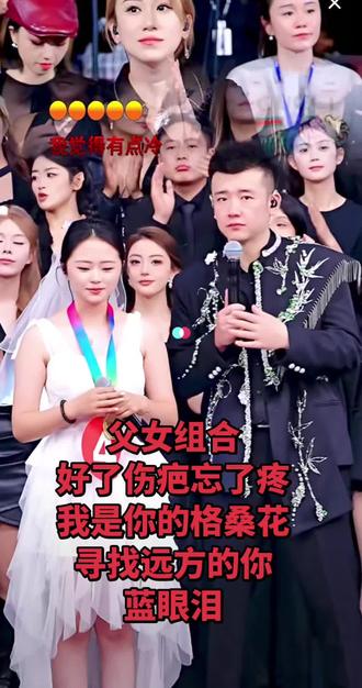 #父女组合🎙️黎明娜宝
好了伤疤忘了疼
#我是你的格桑花
#寻找远方的你
#蓝眼泪