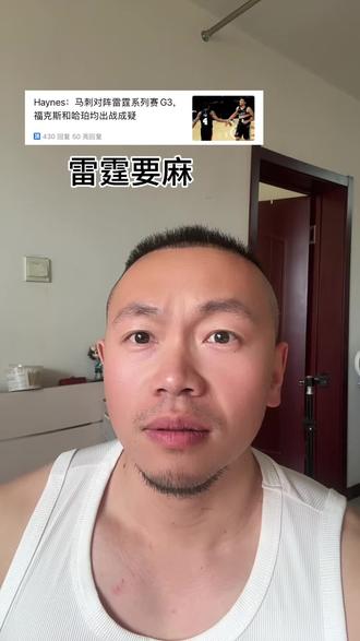 哈珀福克斯出战成疑 G3有望复出,届时雷霆将极为艰难#马刺#雷霆