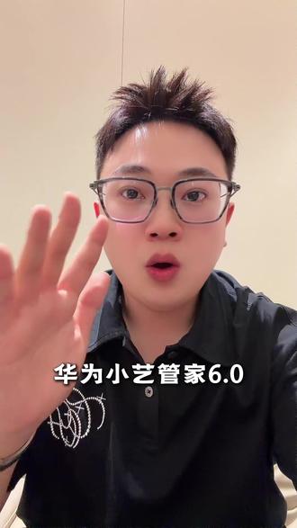 小艺管家6.0 全新语音时代 #智能语音 #华为 #小艺 #AI