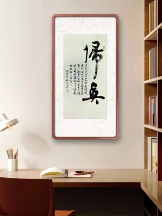 #茶室书房挂画 #原创书法作品 《归真》画芯69*34cm四尺四开 #写字是一种生活 #书画交友 #弘扬中华传统文化
