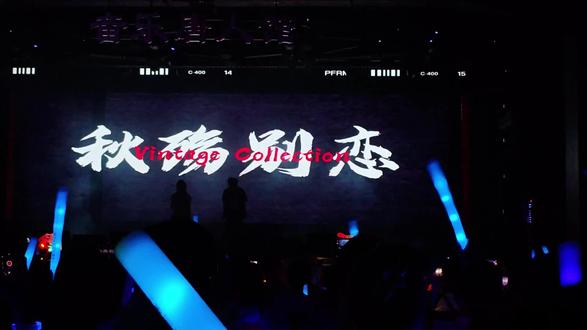 大家第一次听他们的歌应该都是这首《秋殇别恋》吧#格子兮 #威仔 #非主流 #回忆杀
