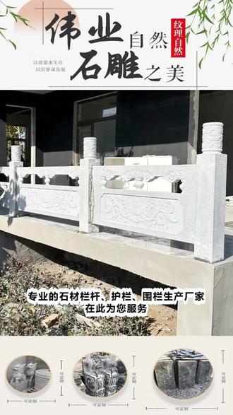 宜宾庭院护栏选石材?比铁艺耐 10 年!天然花岗岩款,厂家直供价,性价比超高 #河道护栏栏杆 #栏杆石材厂家 #石雕汉白玉升旗台 #石材栏杆加工 #河道栏杆施工