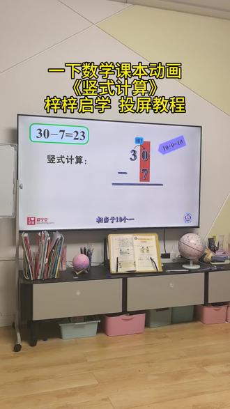 天呐🔥🔥跟着动画学退位减法的竖式计算也太简单啦吧,这个趣味动画简直是课本预习的标配啊,孩子一看就听懂啦,完全不用老母亲鸡飞狗跳的吼啦,也太省心啦#课本动画 #预习课本 #竖式计算 #一年级数学下册100以内加减法 #梓梓启学