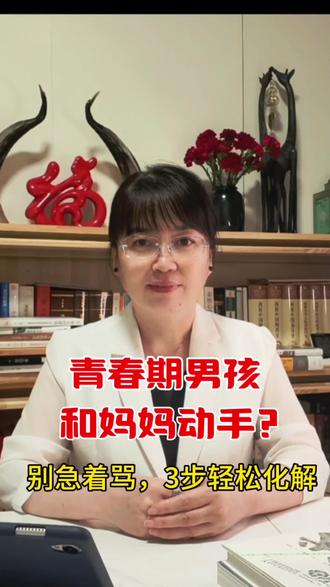 发)
很多家长以为孩子摔东西、对抗父母是本性叛逆。
其实大部分青春期孩子的极端行为,
都是十几年被唠叨、否定、不被理解,压抑到极致的爆发。
孩子情绪失控别硬碰硬!
记住这三步情绪疏导法,救了无数亲子家庭。
建议家长收藏转发,好好改正自己的沟通方式!
#青春期叛逆 #家庭教育 #亲子沟通 #青春期男孩教育 #真实生活分享计划