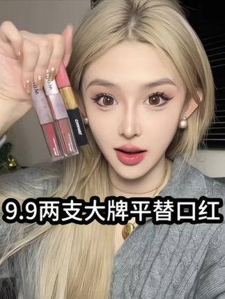 出门约会必涂!个位数到手两支双头唇釉!珠光哑光二合一相当于四支!高级显白不踩雷!#美妆 #口红 #口红试色 #唇釉种草 #平价口红