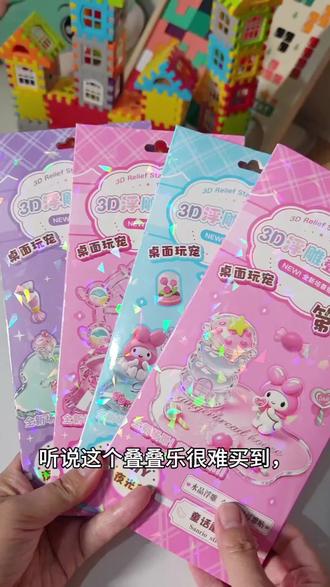blingbling叠叠乐 这个水晶叠叠乐真的太好玩了,拼出来的水晶小摆件真的太可爱了,哪个小女孩能不爱呢!#叠叠乐玩具 #diy玩具手工制作 #立体浮雕贴纸 #女孩喜欢的玩具 #水晶贴纸