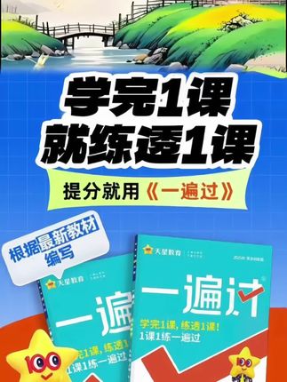#初中一遍过 #初中必刷题 #一遍过 #初中同步练习册 #初中练习册