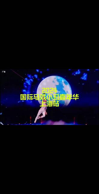 元旦假期带娃看马戏啦,票100起。只有三天,左下角就可以选座。#喜迎元旦 #假期遛娃好去处 #2024新年国际马戏小丑嘉年华上海站 #上海大马戏演出要来了