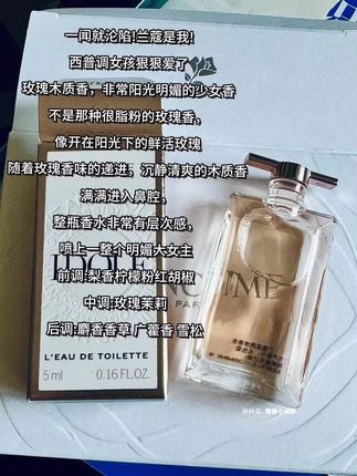 兰蔻是我香水! 一闻就沦陷!兰蔻是我!,西普调女孩狠狠爱了,玫瑰木质香,非常阳光明媚的少女香,不是那种很脂粉的玫瑰香,,像开在阳光下的鲜活玫瑰,随着玫瑰香味的递进,,沉静清爽的木质香满满进入鼻腔,,整瓶香水非常有层次感,,喷上一整个明媚大女主,前调:梨香柠檬粉红胡椒,中调:玫瑰茉莉,后调:麝香香草 广藿香 雪松#兰蔻#大牌小样#香水控#香水分享 #生活的仪式感是香水给的