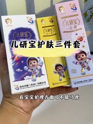 家有萌娃看过来!首都儿研所实用指南 #儿研所三件套拯救宝宝肌肤#婴儿护理 #宝妈分享#养娃好物合集 #儿研所湿疹三件套#好物推荐🔥