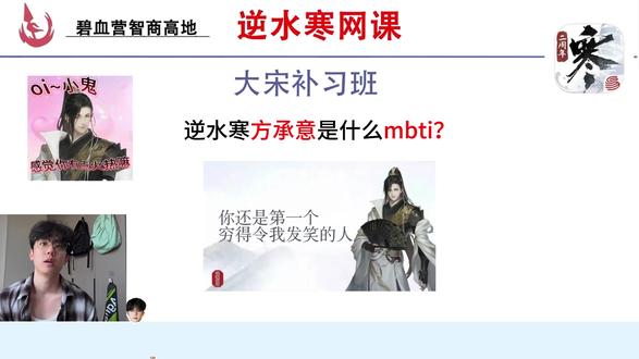 逆水寒网课21:方承意是什么MBTI? #逆水寒手游 #方承意 #网课