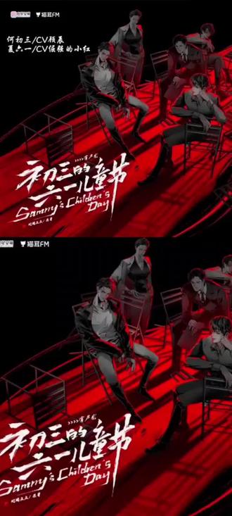 第十四章上 不愧是大佬#初三的六一儿童节