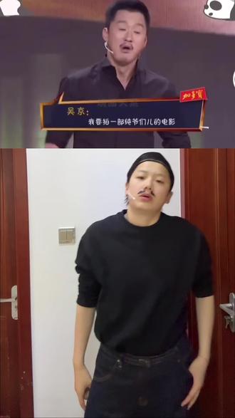 谁在家织毛衣被他发现啦?!#经典翻拍 #吴京 #战狼 #模仿 #纯爷们