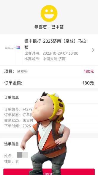 济南马拉松你中签了吗?赛场见#马拉松