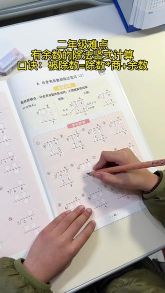 #二年级 有余数的除法和混合计算是难点,很容易出错,掌握方法很重要,而数学的基础也是计算,平时多练习考试才不丢分#小学数学 #口算 #易错题