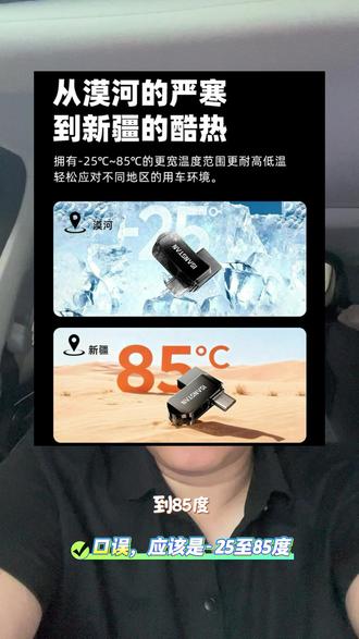 风云T9专用哨兵U盘 #风云T9 #风云t9哨兵模式 #哨兵u盘 #奇瑞风云t9 买的时候一定记得看自己买的U盘的工作温度上下限,夏天暴晒车里温度会非常高,双头也好车载家用两不误,最后就是内存日常64就够了,128就是完全满足使用了!