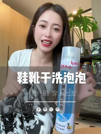 一喷一刷 轻松洗鞋 泡沫绵密 不湿鞋 刷好就能穿 #好物推荐🔥 #如何清洗小白鞋 #专业洗鞋 #强烈推荐 #好物分享🔥