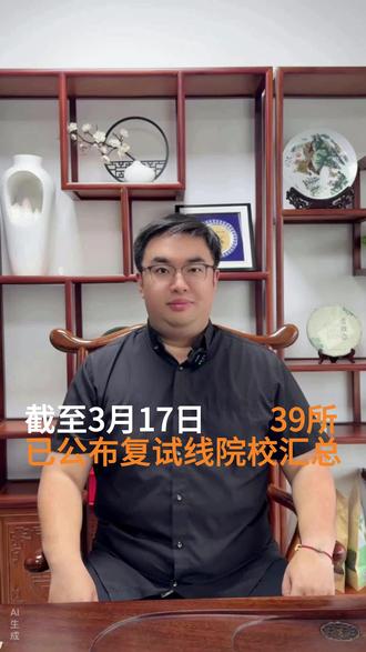 截至3月17,39所院校复试线大汇总! 36所临床+3所中医院校复试线大汇总!广中医、云中医均已出!#复试线#复试 #医学考研复试 #临床考研 #中医考研