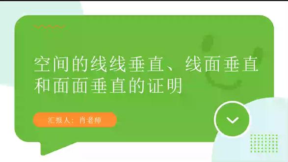 #立体几何 #线线垂直 #线面垂直 #面面垂直 #必修二数学 空间中八大垂直定理,有需要的同学可以点赞收藏!