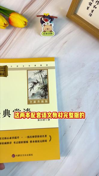 #经典常谈 和#昆虫记 是八年级下册必读名著,给孩子选书一定要认准配套教材,完整无删减带批注的版本,提前给孩子安排起来吧!#必读名著 #初中语文 #寒假