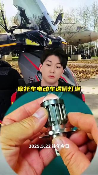 摩托车电动车无损安装透镜灯泡 摩托车电动车无损安装透镜灯泡!#我的机车日记 #无损换灯 #摩托车大灯 #电动车大灯#车灯升级