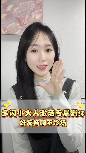 多闪小火人竟然会抛梗接梗#多闪#AI小火人聊天#多闪app#ai精灵