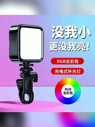 姐妹们!你离出片就只差这个补光灯啦!真的超方便超级出片!#补光灯  #补光灯推荐  #补光神器  #拍照必备  #拍照神器
