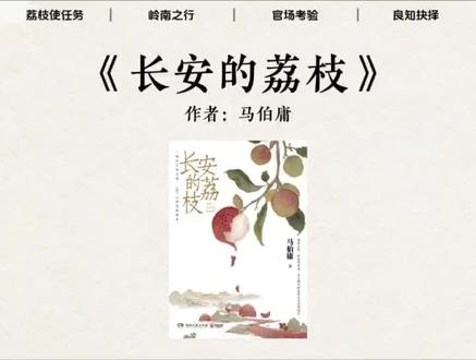 一骑红尘妃子笑#强烈推荐