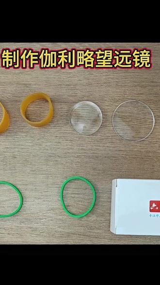 diy学生自制望远镜的材料包八年级初中物理配套凹凸透镜成像实验#自制望远镜 #望远镜材料包 #diy望远镜 #望远镜 #望远镜制作