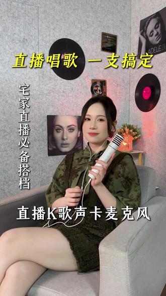 天呐!这款麦克风就是我的直播K歌神器! #直播K歌 #唱歌 #声卡麦克风 #移动KTV #金运麦克风