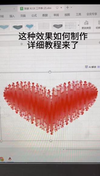 excel的独属浪漫 #心形波动