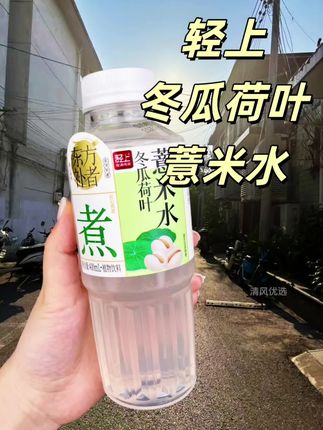 轻上冬瓜荷叶薏米水#网红饮料 #饮品 #日常分享 #网红饮品 #饮料