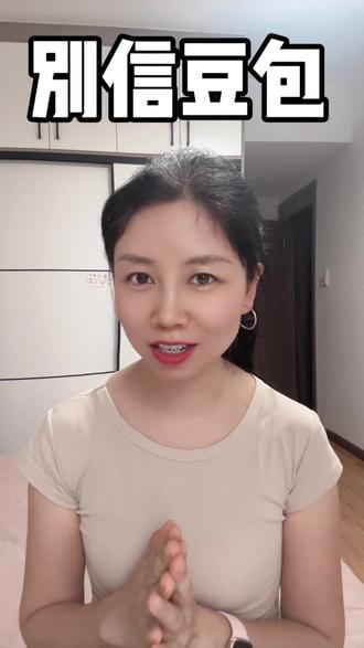 豆包很好,但是别全信哦!综合了全网的内容,但并不是权威的内容#AI #豆包#知识分享内容太过真实