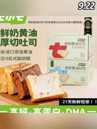 阿文推荐 七小七高钙鲜奶黄油吐司早安奶牛厚切面包片宝宝健康营养美味早餐#儿童早餐 #高钙吐司 #鲜奶黄油面包 #七小七 #健康美食