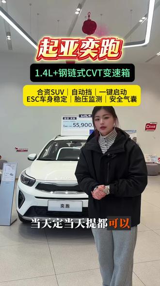 合资SUV自动挡,起亚奕跑一口价55900!好开、省油、保值、耐用#起亚#起亚奕跑#起亚一口价#dou是好车 #每天推荐好车