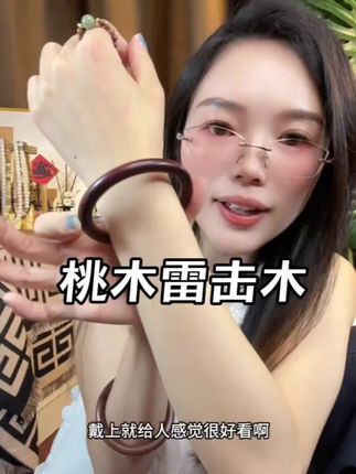 中式审美崛起!喜欢气质挂的姐妹冲啊!寓意贼好而且越戴越润#手镯 #桃木手镯 #东方美学手镯 #手镯控 #女生的快乐就是这么简单