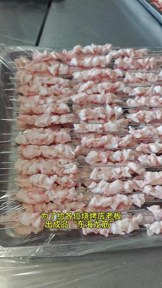 为了给大家出“东海龙筋”成品串!我也是豁出去了!#烧烤