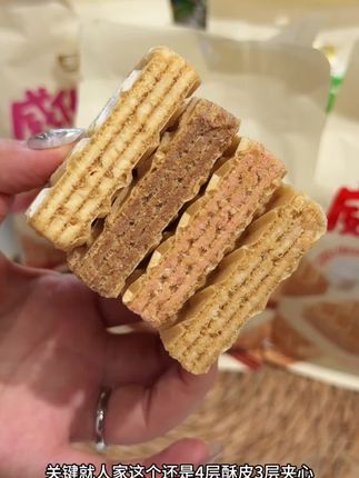 随手买的威化饼干没想到这么受欢迎,超酥脆#好吃到停不下来 #好吃不贵 #零食推荐 #追剧小零食