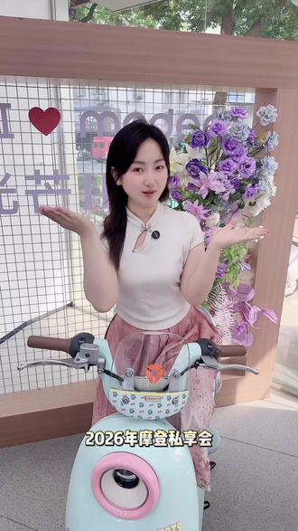 快来抢权益!
#摩登之夜 #摩登光芒 #摩登莱茵 #摩登美k #雅迪电动车
