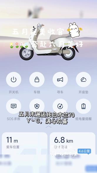 4300换了台接送娃上学座驾!雅迪木兰70Y -G!感觉被坑🕳️了!!!有没有买同款的?你们都买了多少价格啊😂😂😂😂