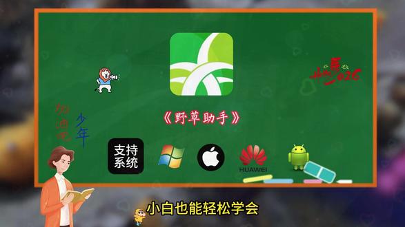 《方格资源》#野草助手分享码 #免费软件分享 #分享 #软件分享